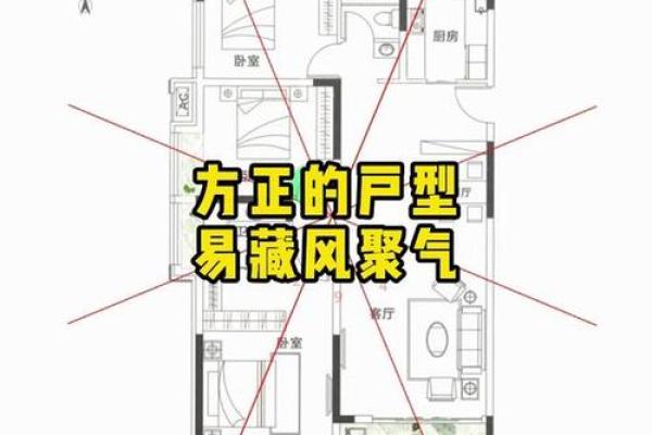 不聚财风水户型