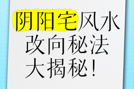 阳宅风水应该如何做到阴阳平衡