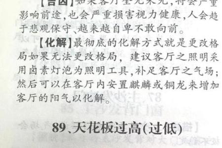 风水学揭秘：家宅煞气怎样化解