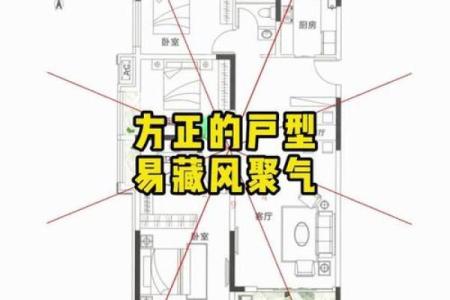 不聚财风水户型