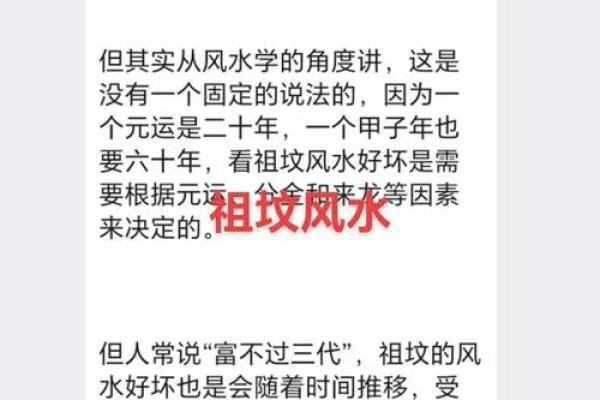 祖坟风水真能影响子孙命运吗