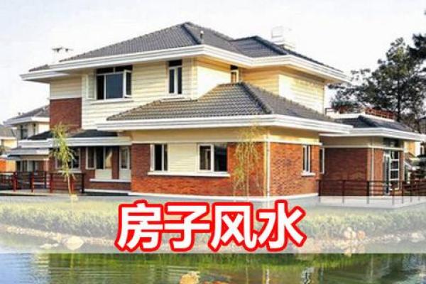 风水好的宅子，为什么运气不好