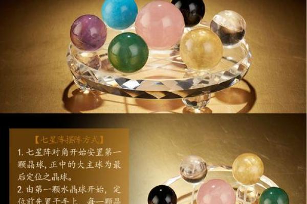 风水七星阵的作用及摆放位置