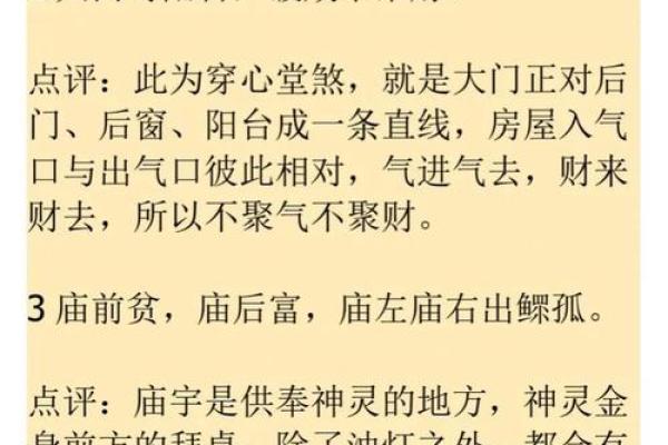 风水八大禁忌，保护好风水之眼