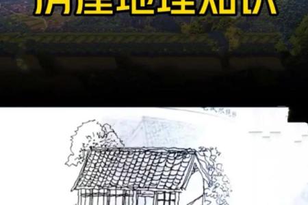 租房看房子风水禁忌图解