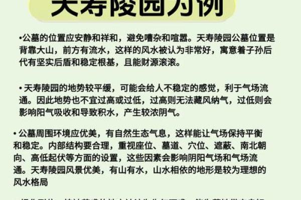 墓地风水六大忌讳