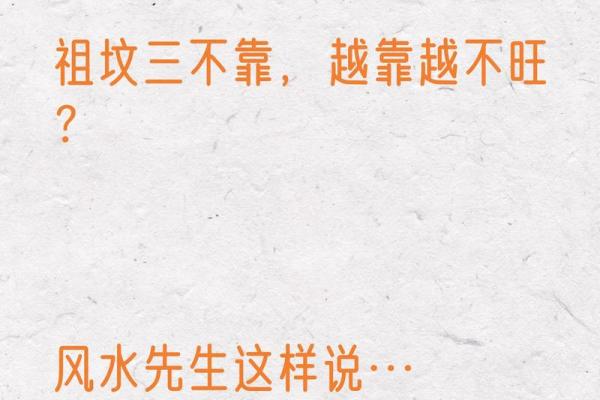 祖坟风水好见效快,如果你不知道可以看看这篇文章! 祖坟风水好见效快,如果你不知道可以看看这篇文章!
