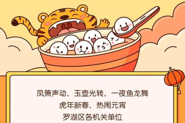 虎年风水元宵节不能干什么事情