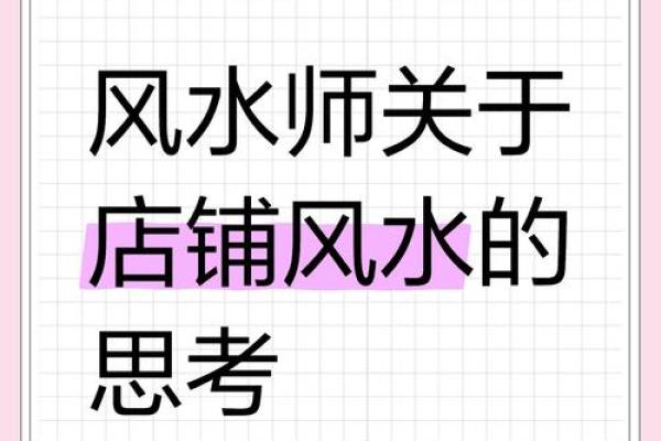 商业风水之店铺风水的基本规则