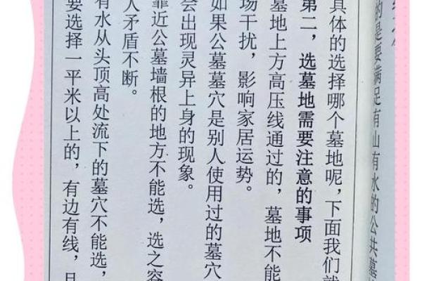 怎么看农村祖坟风水宝地的要求