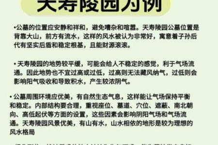 墓地风水六大忌讳