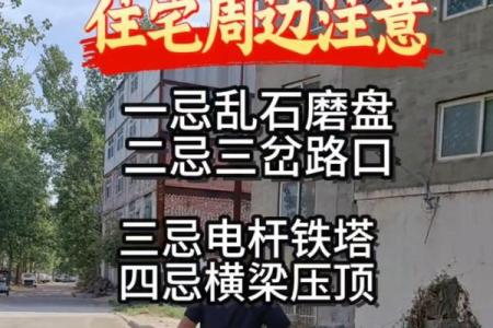 房子附近有铁塔风水化解