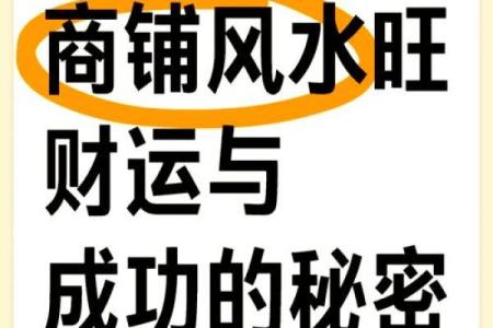 商业风水之店铺风水的基本规则