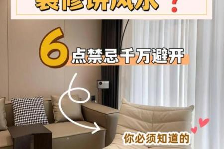 家庭装修风水学有什么风水讲究