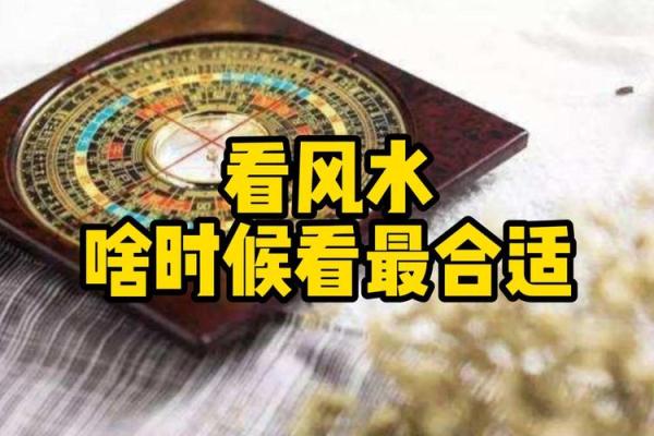 什么时候需要看风水 什么时候需要看风水