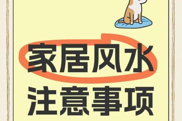 家居风水学问多,八大风水宜忌,做到趋利避害! 家居风水学问多,八大风水宜忌,做到趋利避害!