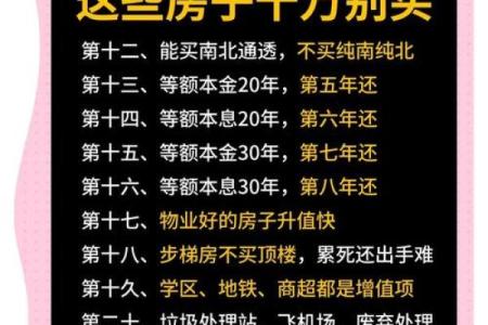 买房风水禁忌大全!17种房子买了后悔一辈子
