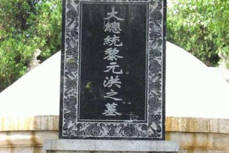 历史上众多名人墓地风水大全集