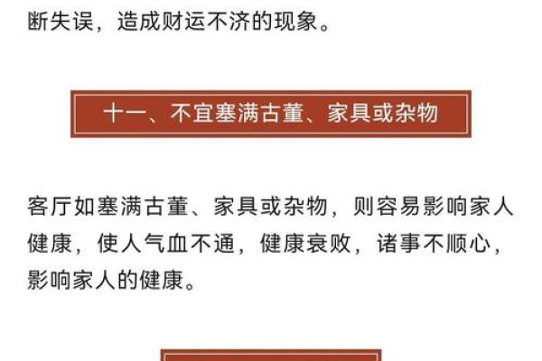 客厅上什么细节较容易败坏风水