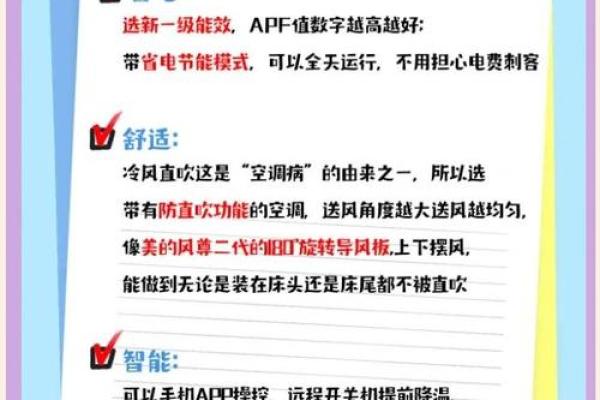 卧室空调风水注意事项