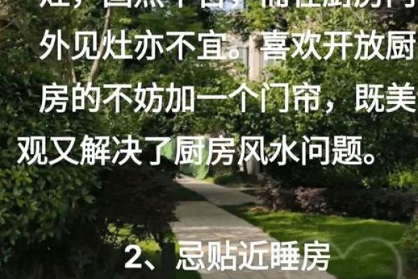 房门对窗户和厨房的风水化解