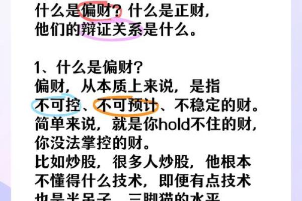 风水上正财和偏财区别要搞清楚