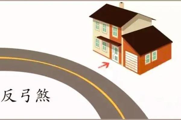 反弓也是好风水 反弓也是好风水