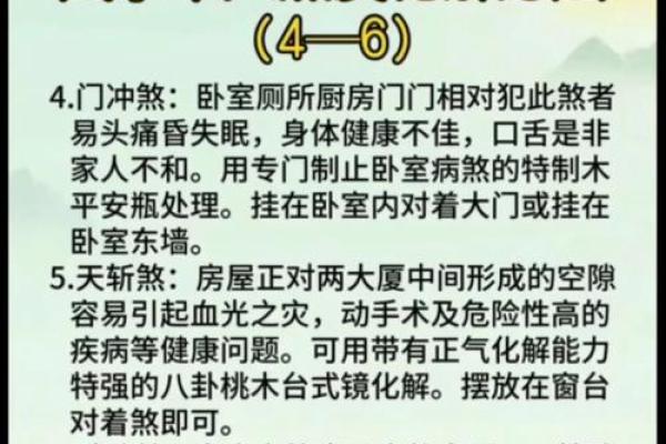 家居装修风水学知识，影响运势