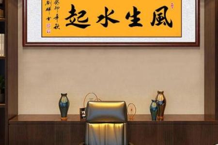 选对办公室挂墙字画风水自然旺盛 不过各行有区别 来看看都有哪些