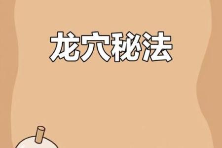 风水真谛之口传心授寻龙点穴法