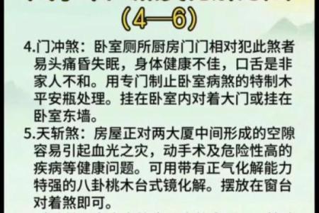 家居装修风水学知识，影响运势