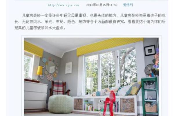 儿童房的装修风水禁忌知识