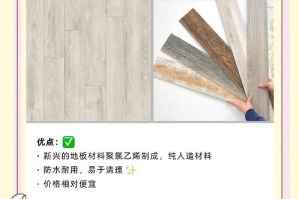 地板铺装需要注意那些风水问题