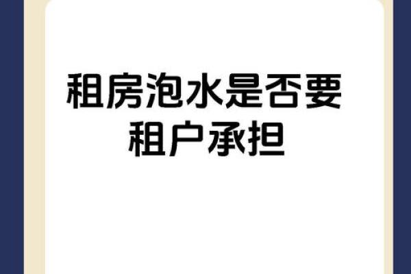 风水不好再便宜也不能租