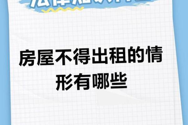 风水不好再便宜也不能租
