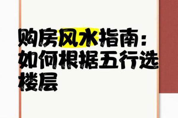 教你购房如何看风水 教你购房如何看风水