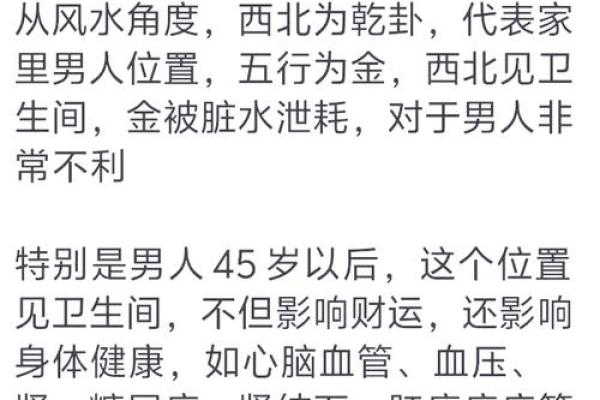 论风水：卫生间不该出现的现象