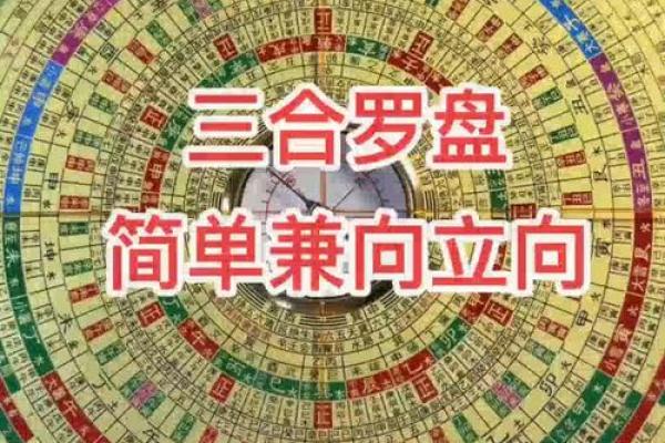 杨公风水算命三合三会 杨公风水算命三合三会