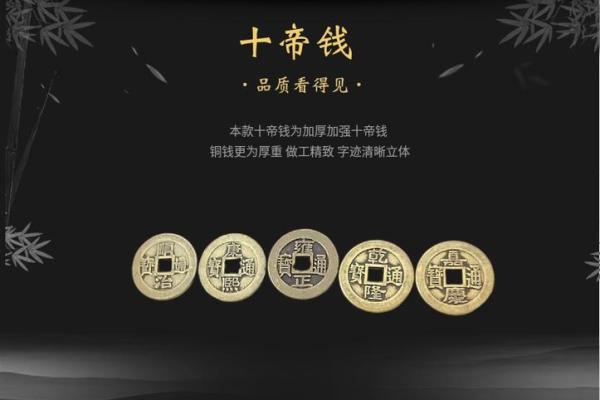 清朝十帝钱在门口的摆放顺序的门槛风水禁忌 清朝十帝钱在门口的摆放顺序的门槛风水禁忌