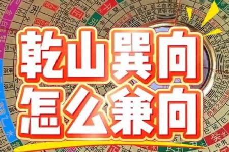 阴宅乾山巽向风水详解