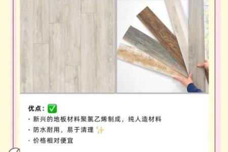 地板铺装需要注意那些风水问题