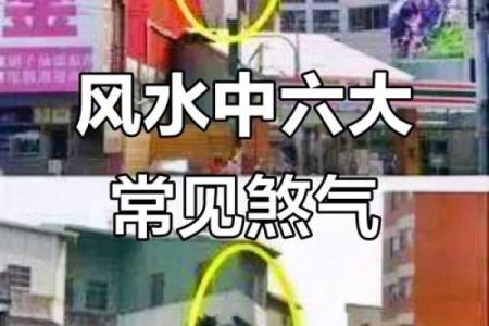 旺运：该如何化解商业风水煞气