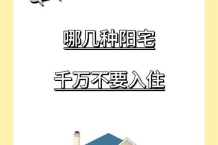 有这些房屋风水的房子建议不要住 不然一家子都倒大霉