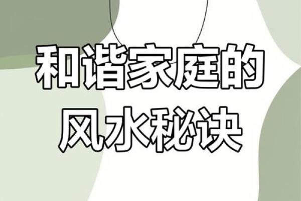 影响夫妻感情的风水因素有哪些