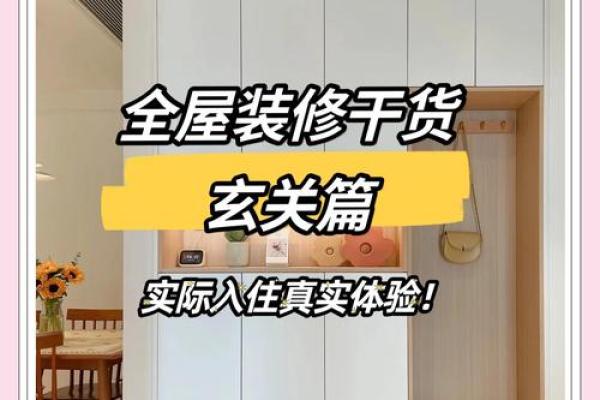 居家玄关装修风水知识