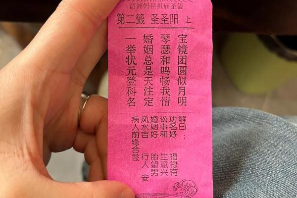 妈祖天后灵签第二签