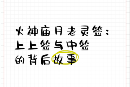 月老灵签75签白话