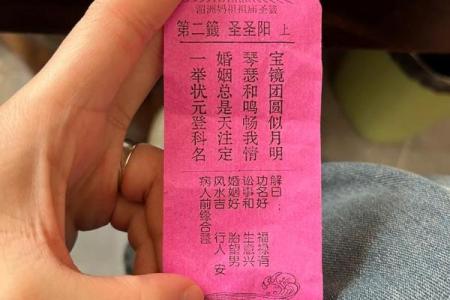 妈祖天后灵签第二签