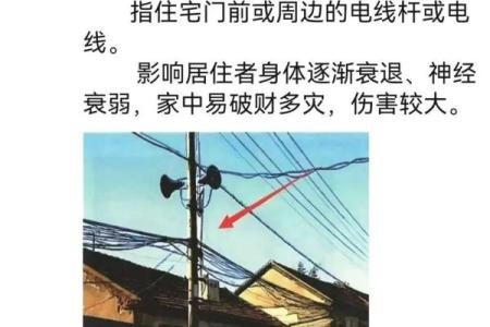 房子风水左边有电线杆好不