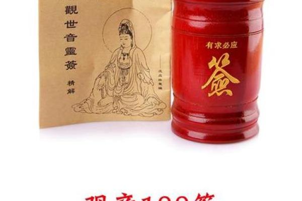 观音灵签81易安居